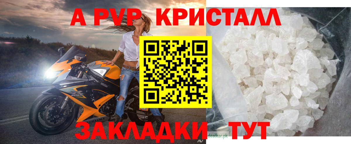 Alpha PVP  Alfa_PVP СК  Alfa_PVP Crystall  Вход с VPN  Котовск 
