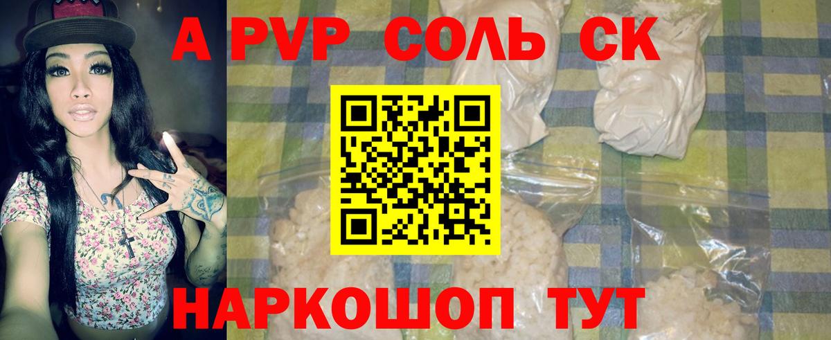 A PVP кристаллы Котовск