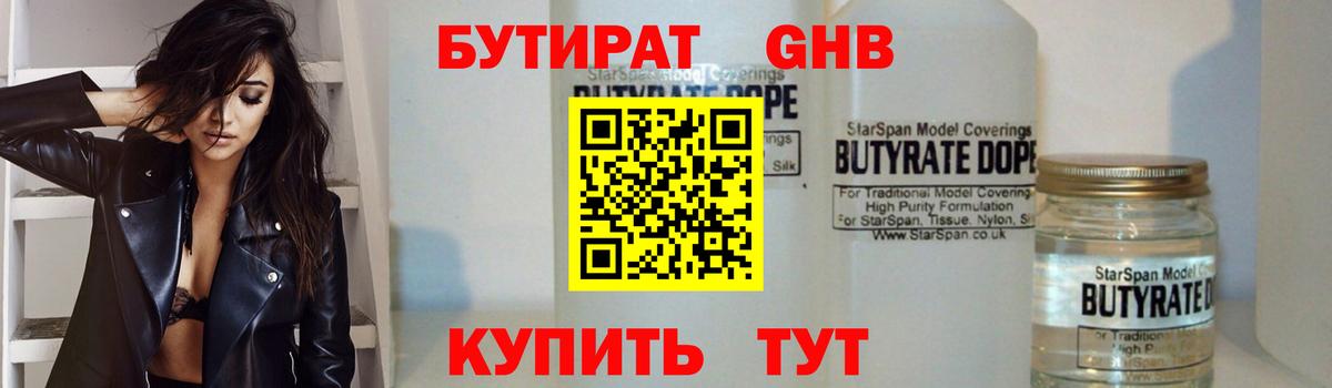 Бутират вода Котовск