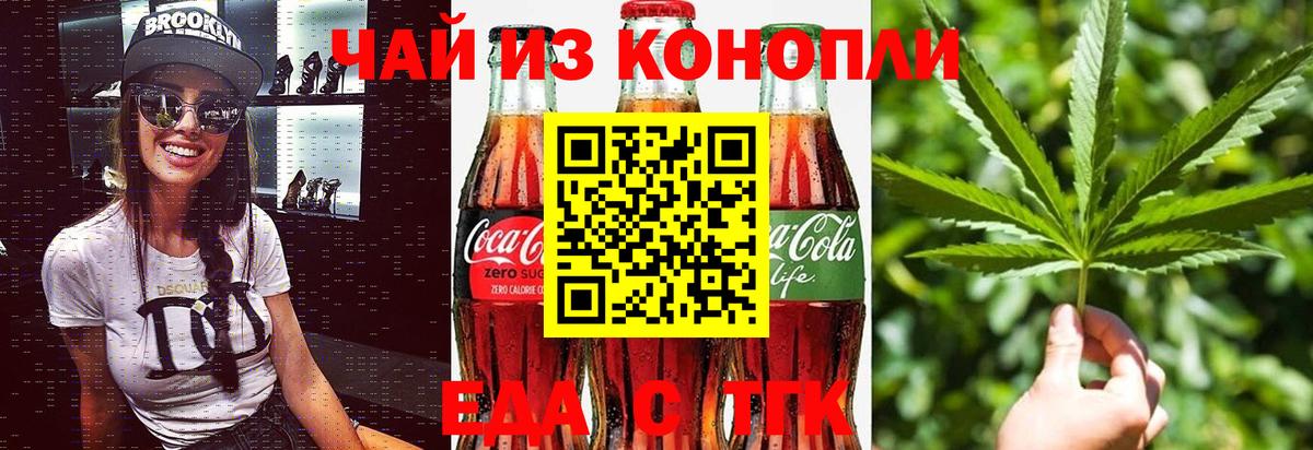 Котовск  Еда ТГК конопля  Вход с VPN 