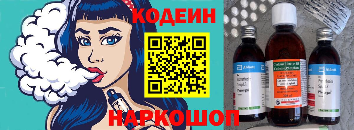 Котовск  Кодеиновый сироп Lean Purple Drank  Вход с VPN 