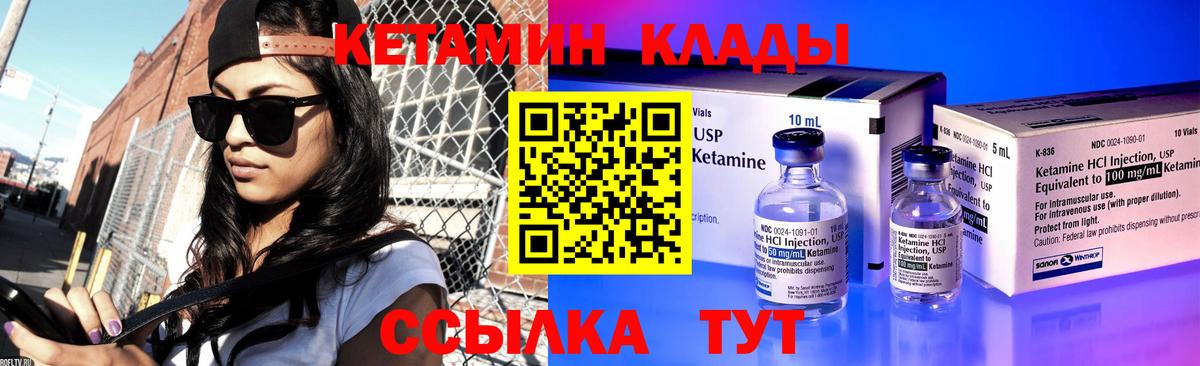 Кетамин ketamine  Кетамин ketamine  Вход с VPN  Котовск 
