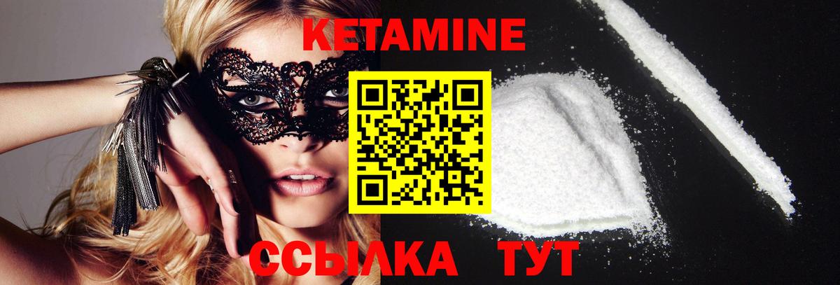 Кетамин ketamine Котовск