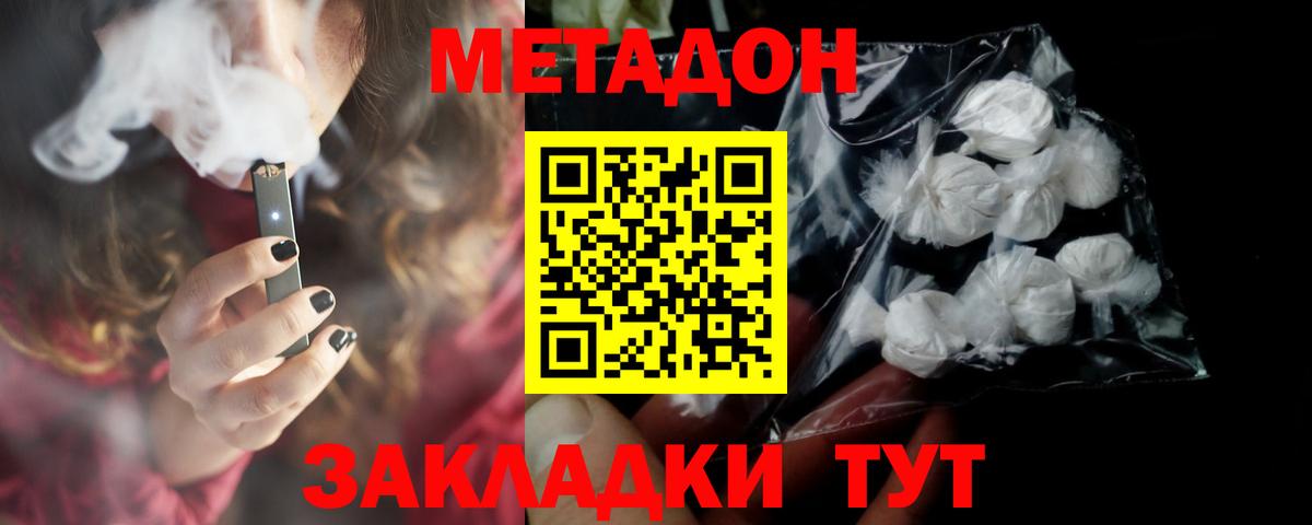 Котовск  МЕТАДОН VHQ  МЕТАДОН белоснежный  Вход с VPN 