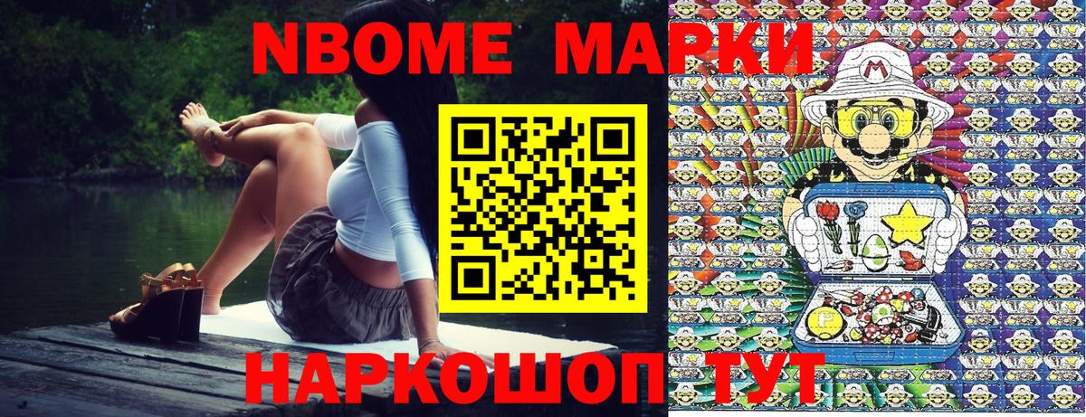 Марки N-bome 1500мкг  Марки N-bome 1500мкг  Вход с VPN  Котовск 