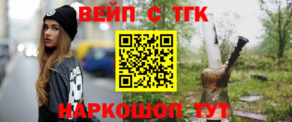 ТГК вейп с тгк  Вход с VPN  ТГК вейп с тгк  Котовск 